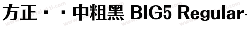 方正蘭亭中粗黑 BIG5 Regular字体转换